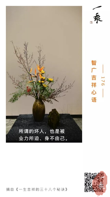 智广吉祥心语176