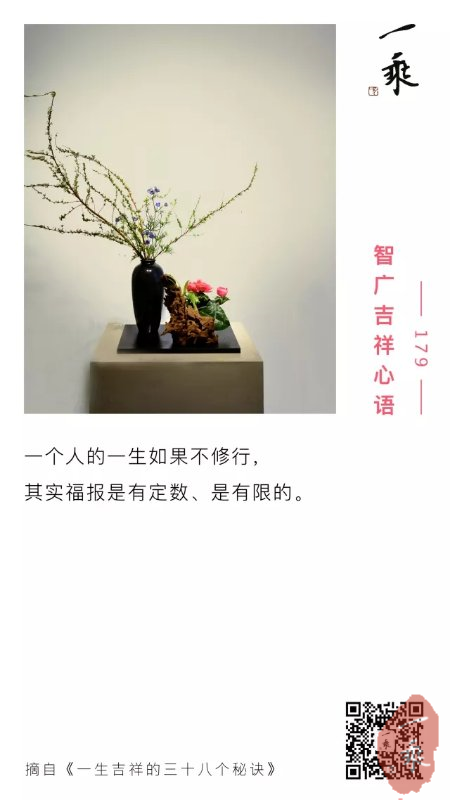 智广吉祥心语179