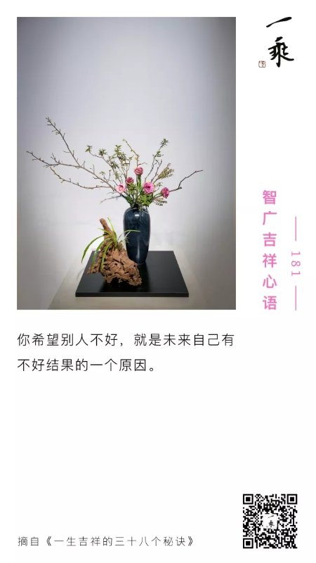 智广吉祥心语181