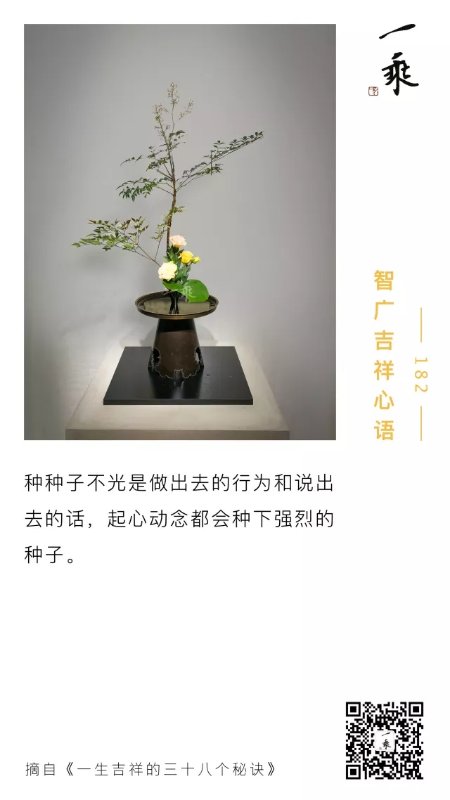 智广吉祥心语182