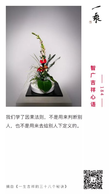 智广吉祥心语184