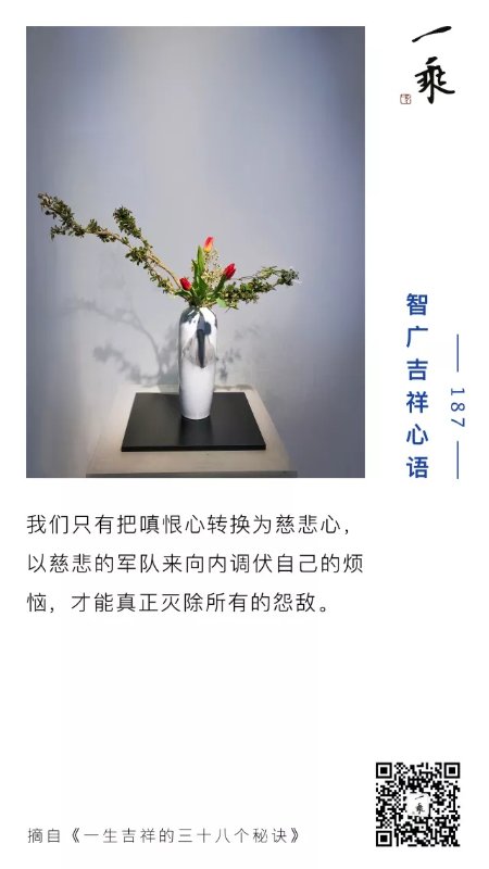智广吉祥心语187