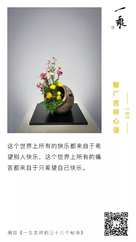 智广吉祥心语180