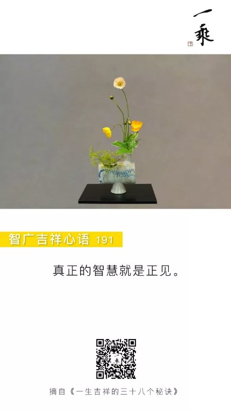 智广吉祥心语191