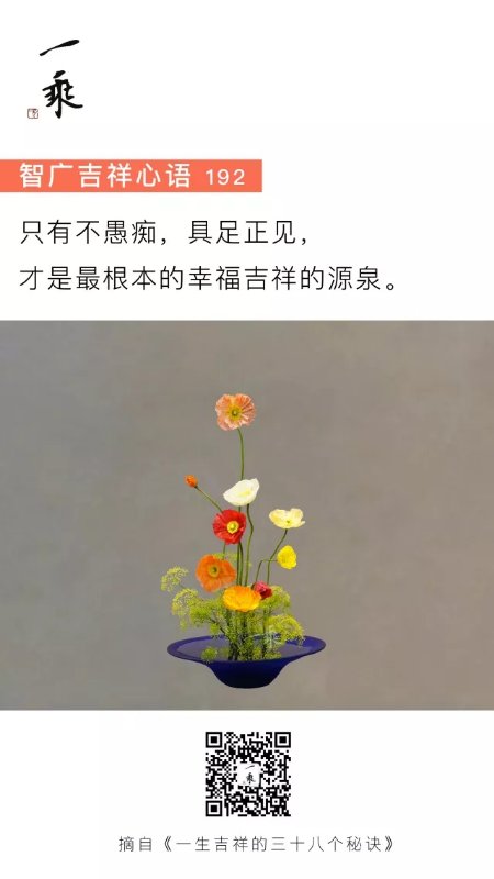 智广吉祥心语192