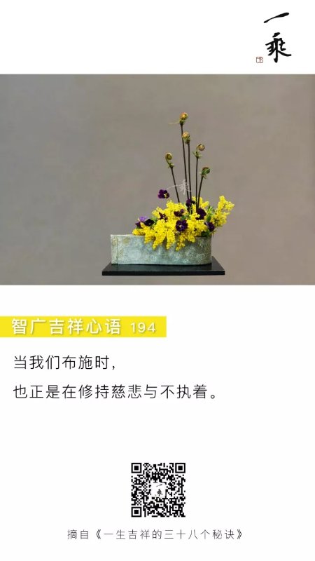 智广吉祥心语194