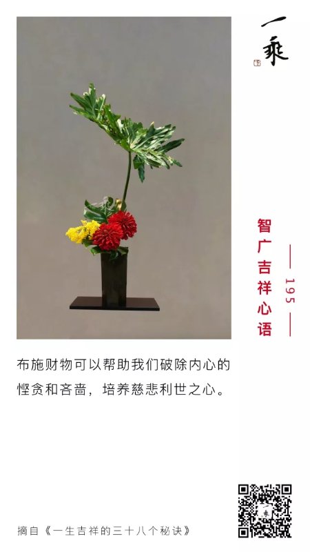 智广吉祥心语195