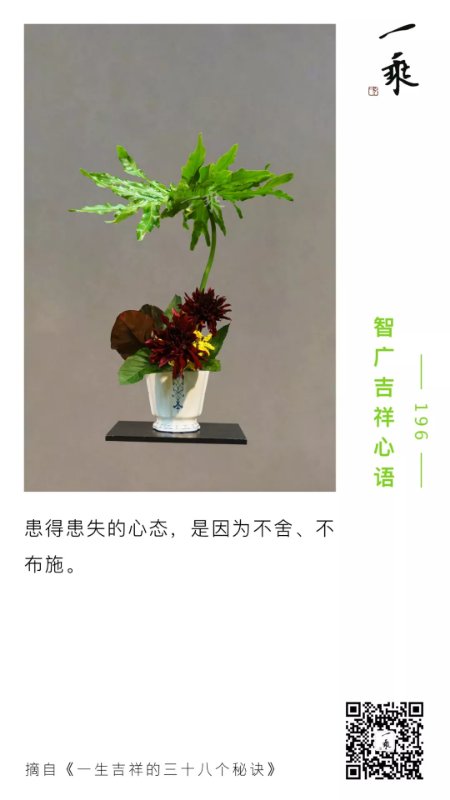 智广吉祥心语196