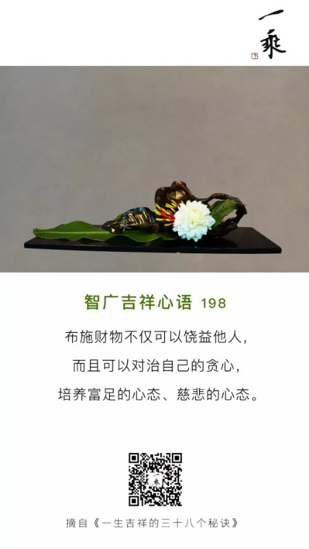 智广吉祥心语198