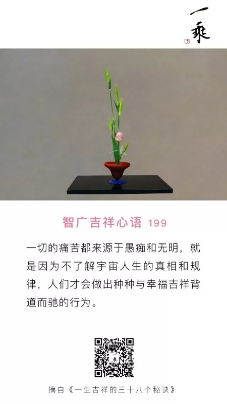 智广吉祥心语199