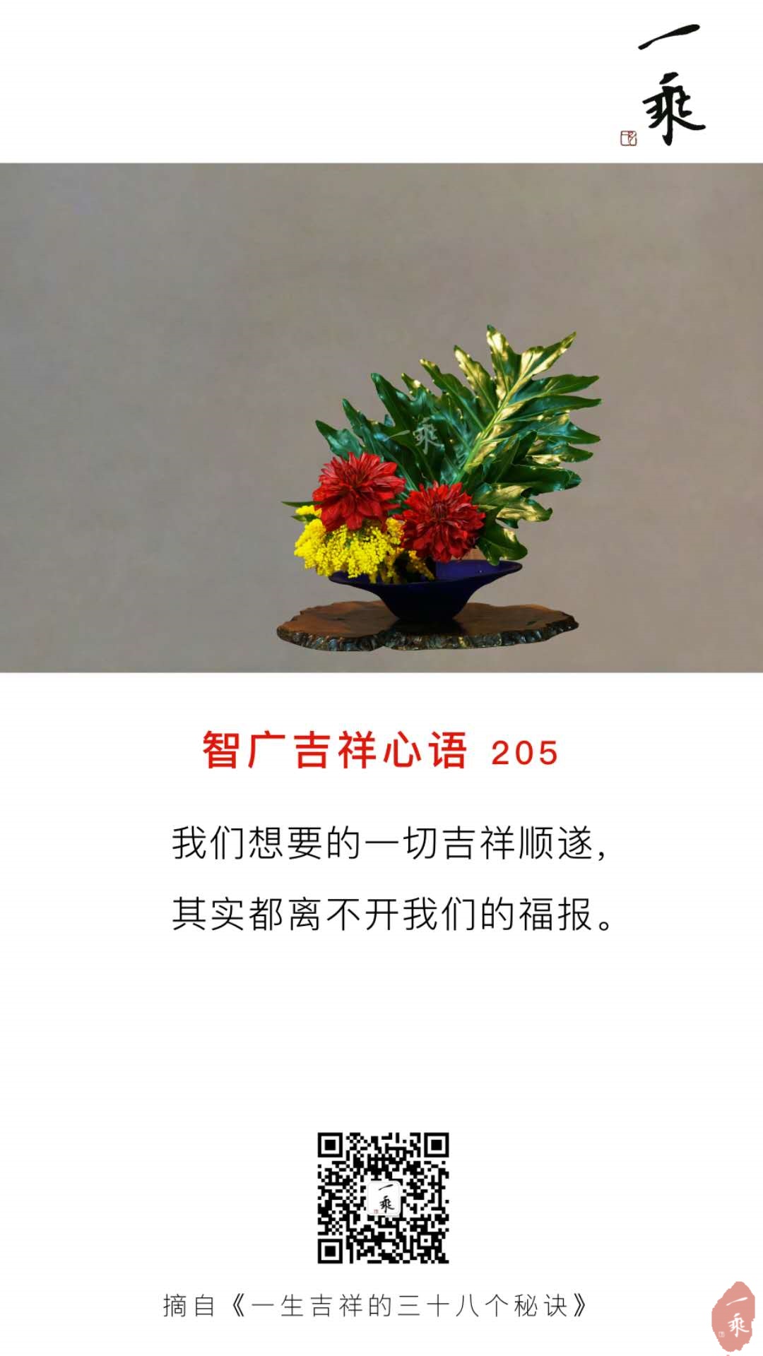 智广吉祥心语205