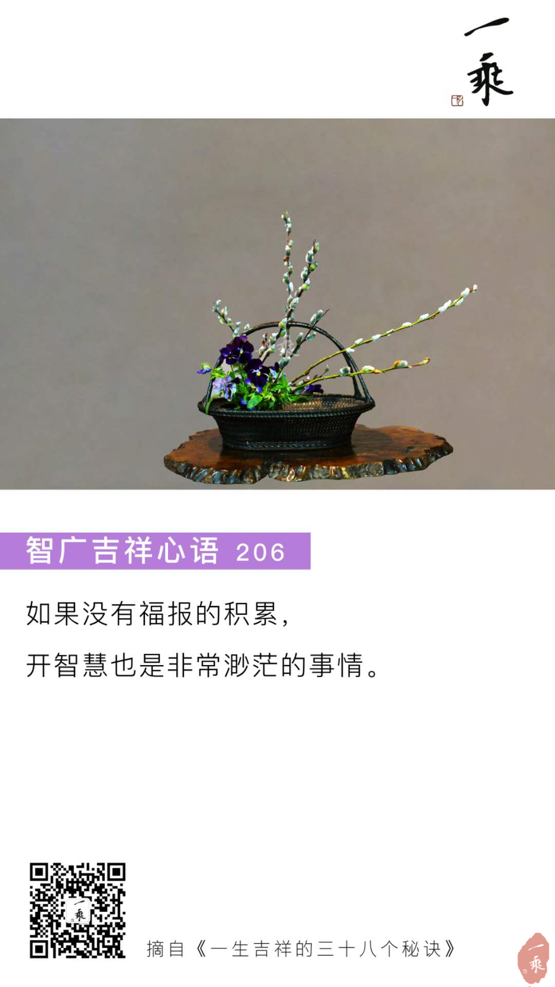 智广吉祥心语206