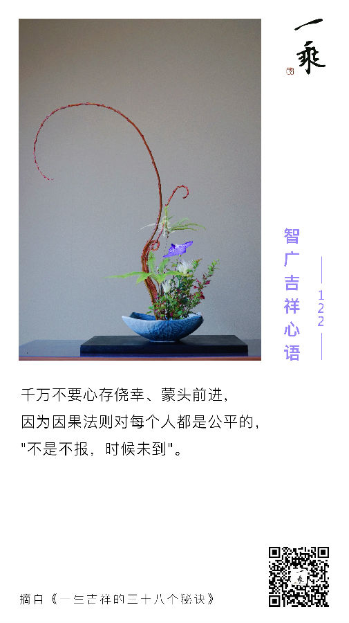 智广吉祥心语122