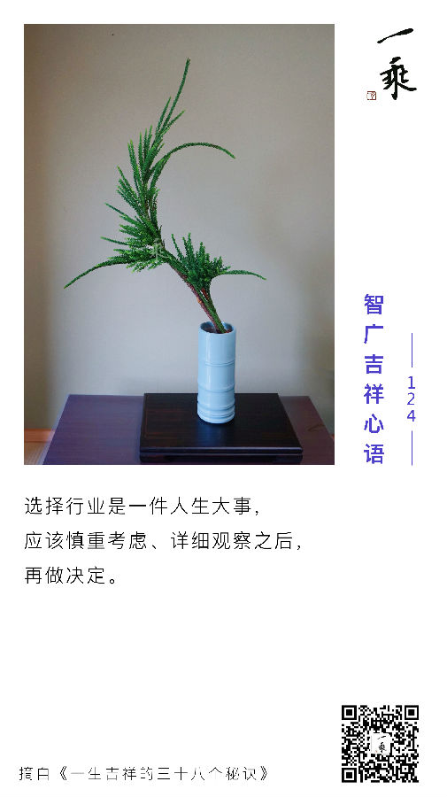 智广吉祥心语124