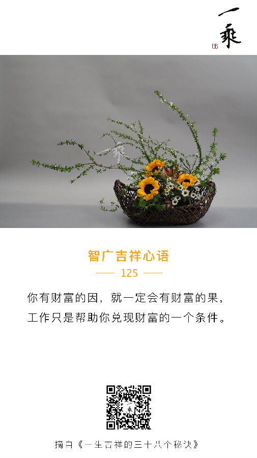 智广吉祥心语125