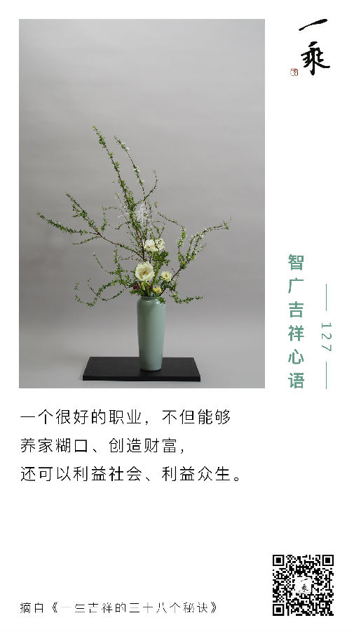 智广吉祥心语127