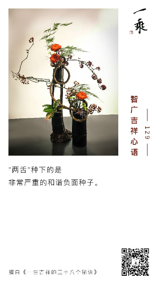 智广吉祥心语129