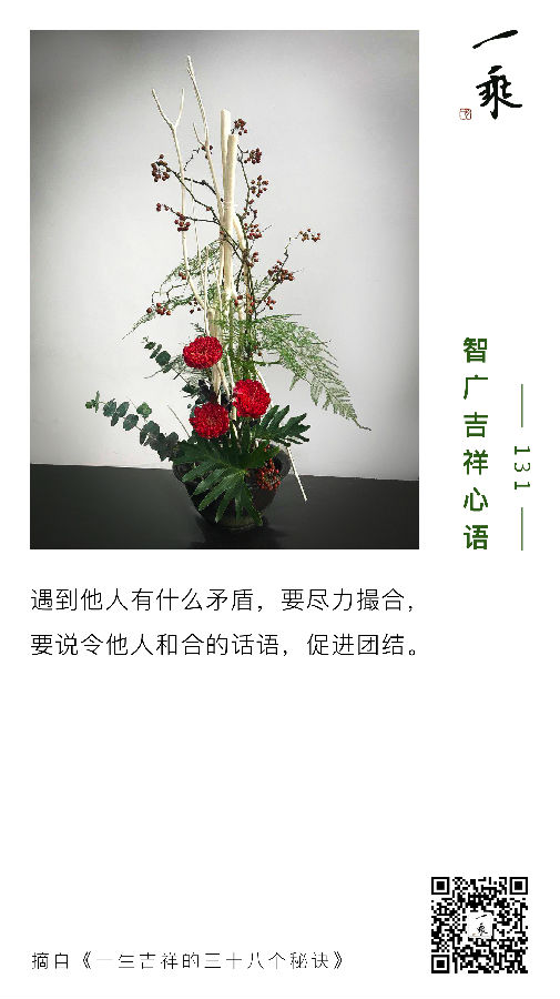 智广吉祥心语131