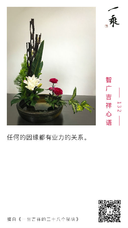 智广吉祥心语132