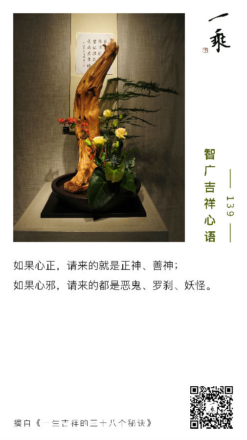 智广吉祥心语139