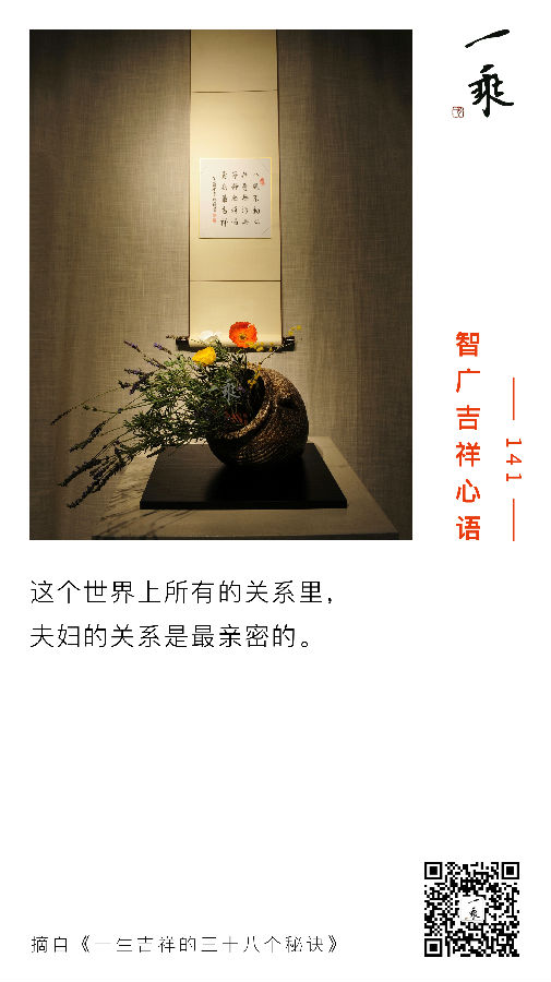 智广吉祥心语141