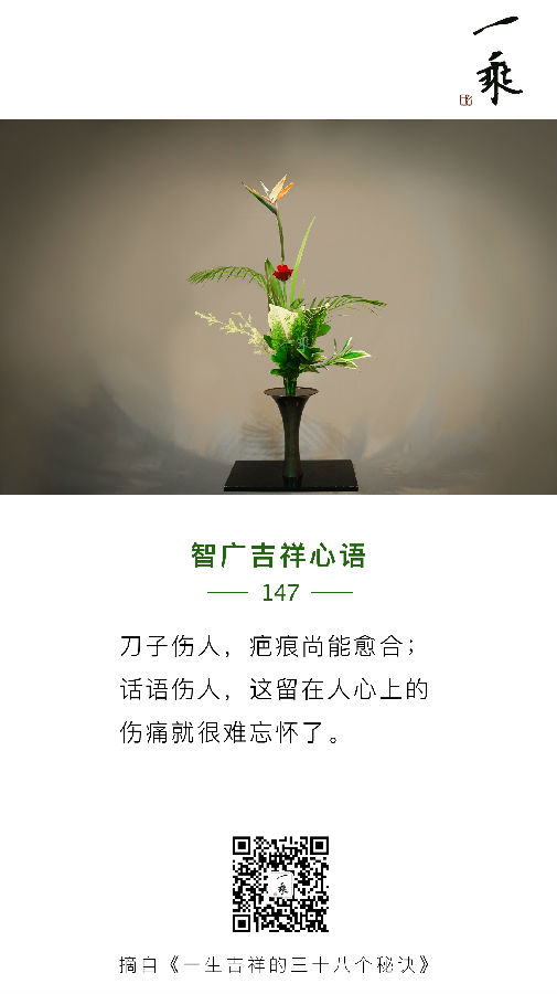 智广吉祥心语147