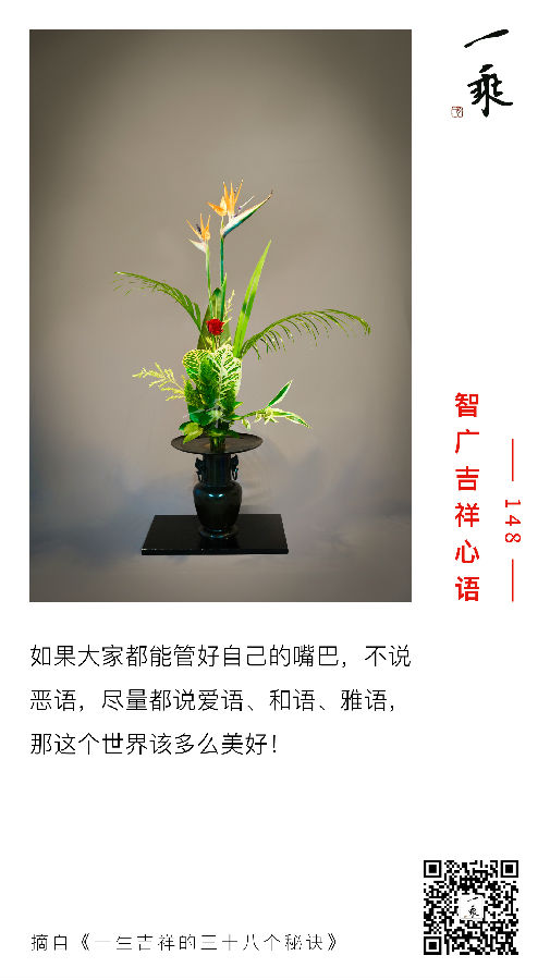 智广吉祥心语148