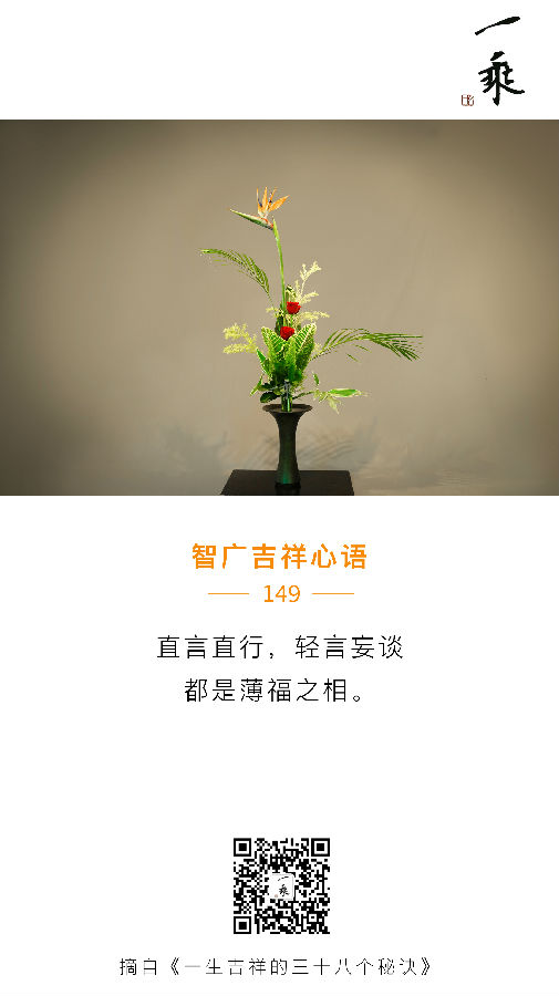 智广吉祥心语149