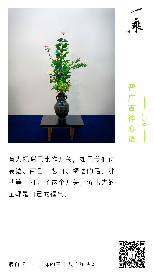 智广吉祥心语150