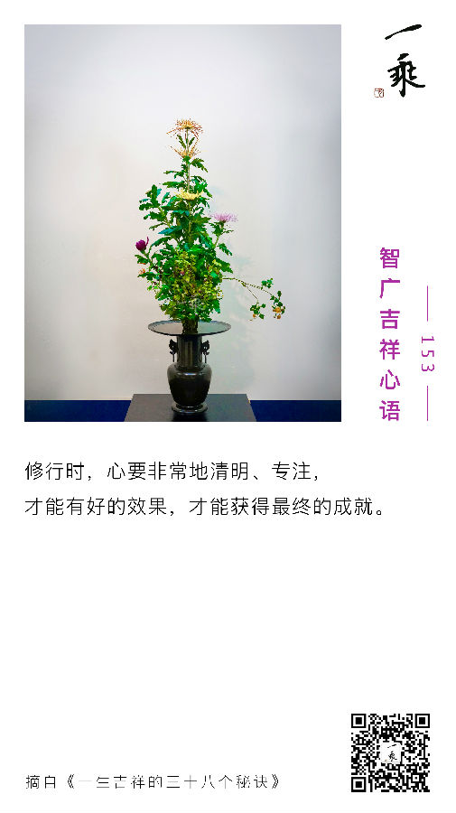 智广吉祥心语153