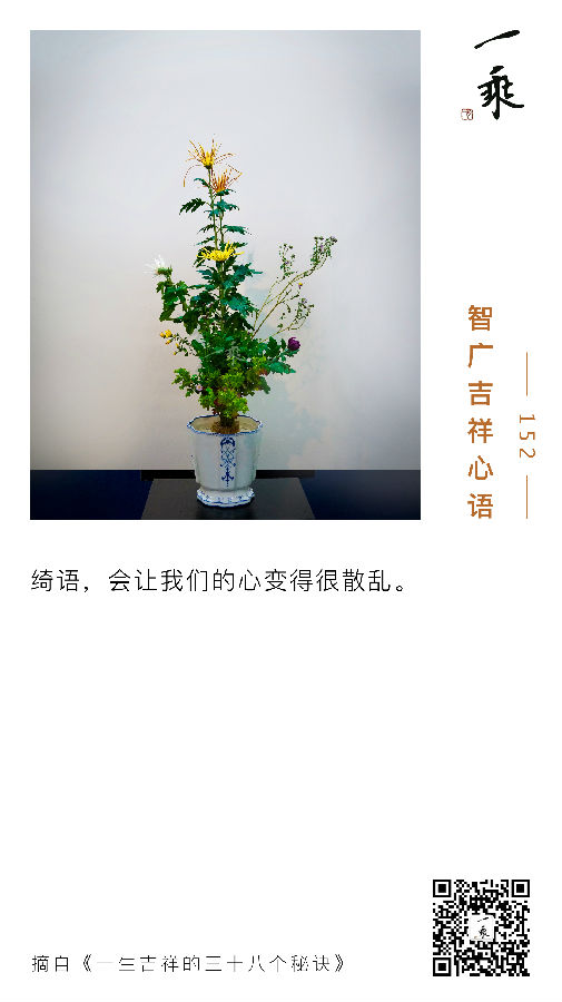 智广吉祥心语152
