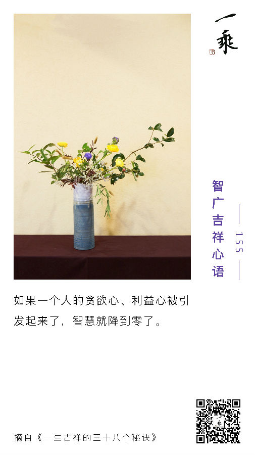 智广吉祥心语155