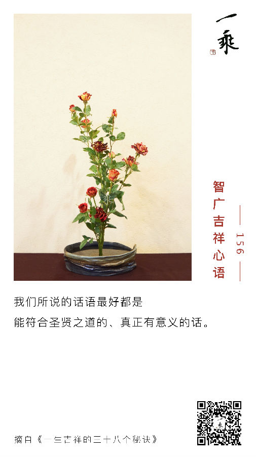 智广吉祥心语156