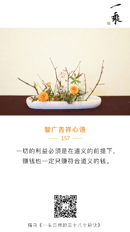 智广吉祥心语157