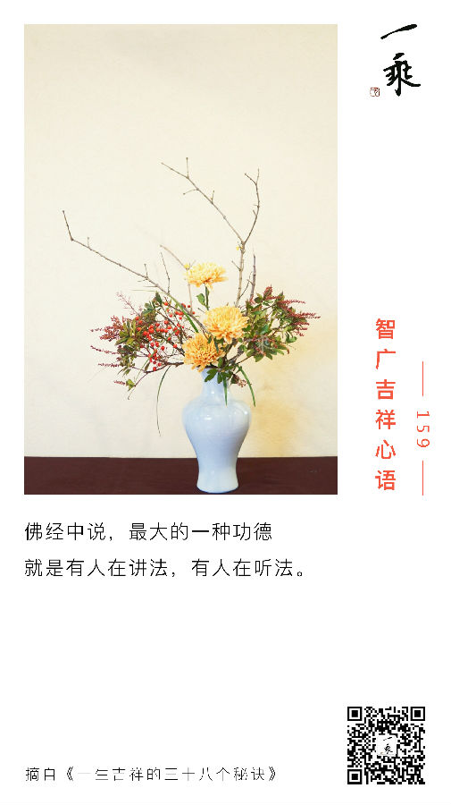 智广吉祥心语159