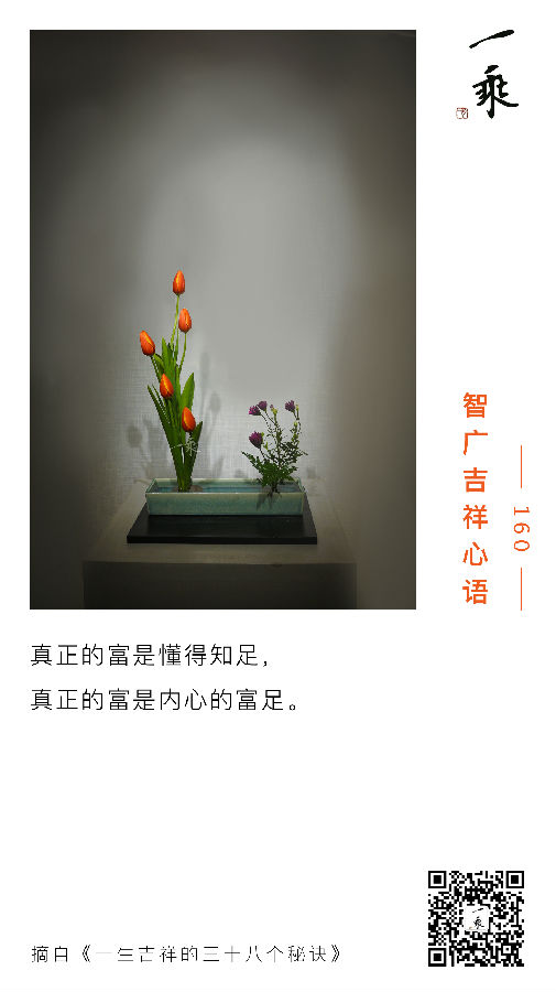 智广吉祥心语160