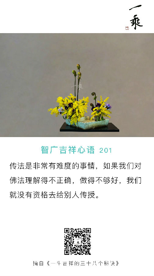 智广吉祥心语201