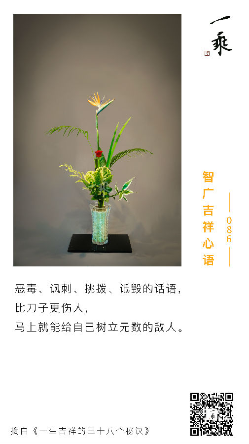 智广吉祥心语086