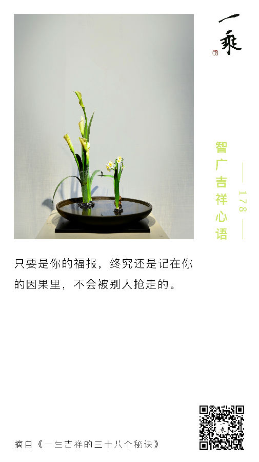 智广吉祥心语178