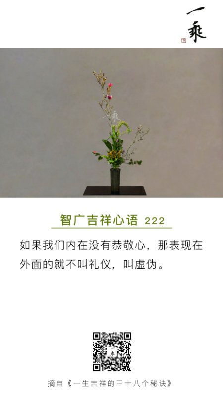智广吉祥心语222