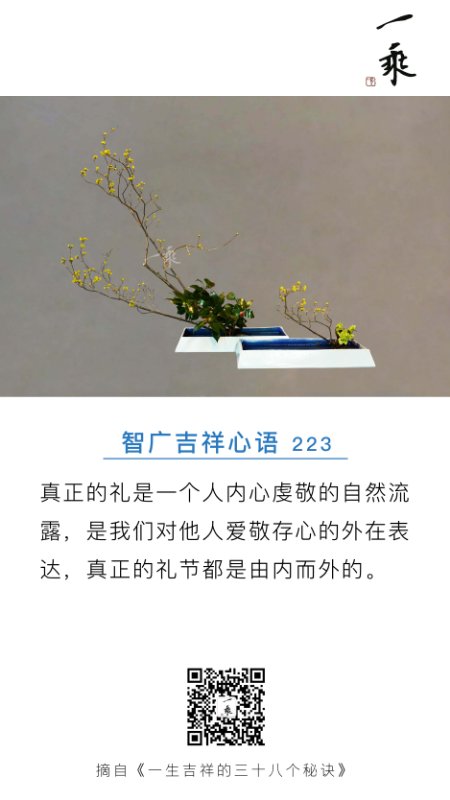 智广吉祥心语223