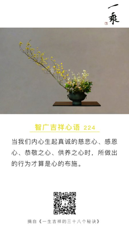 智广吉祥心语224