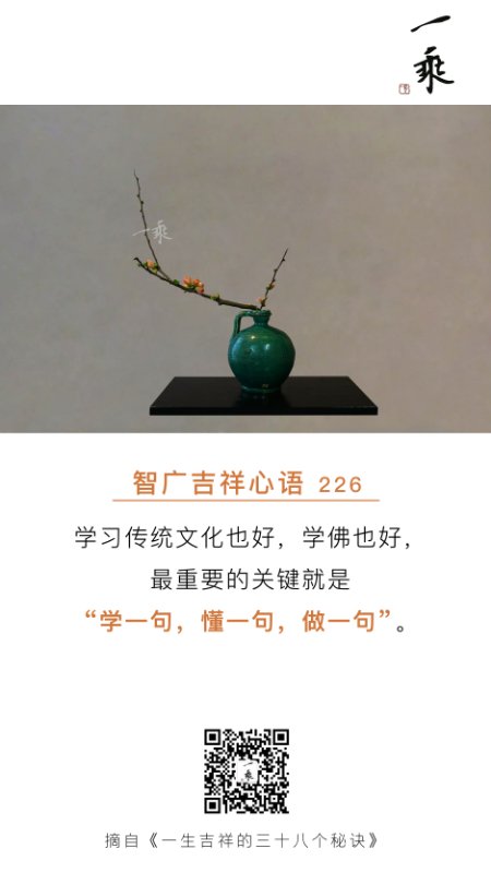 智广吉祥心语226