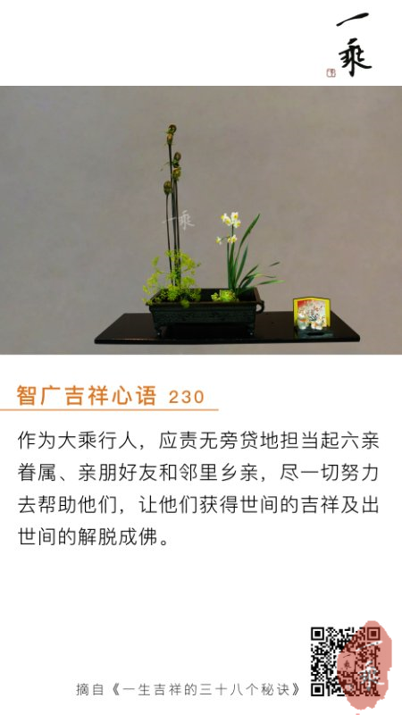 智广吉祥心语230
