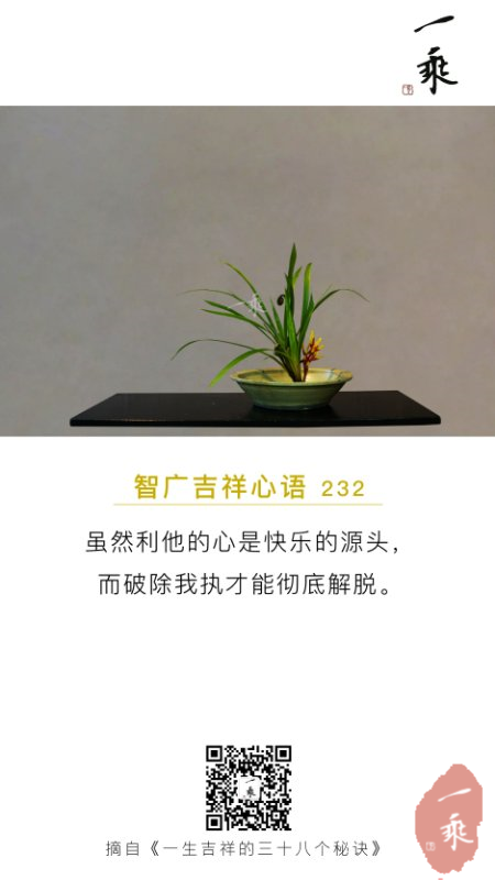 智广吉祥心语232