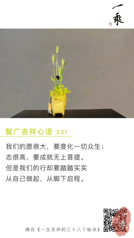 智广吉祥心语231