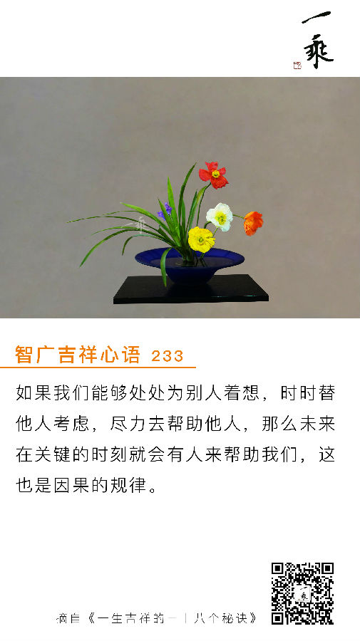 智广吉祥心语233