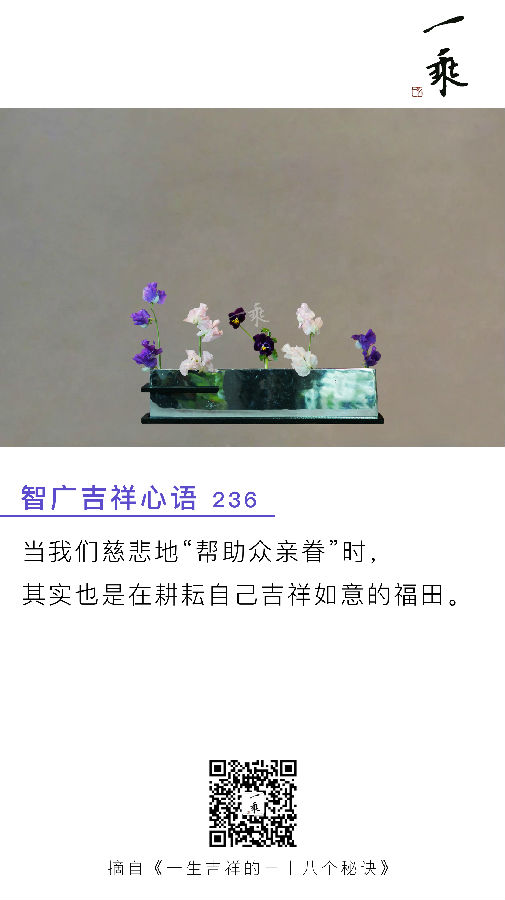 智广吉祥心语236