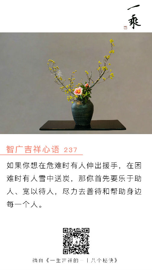 智广吉祥心语237