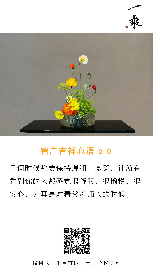 智广吉祥心语210